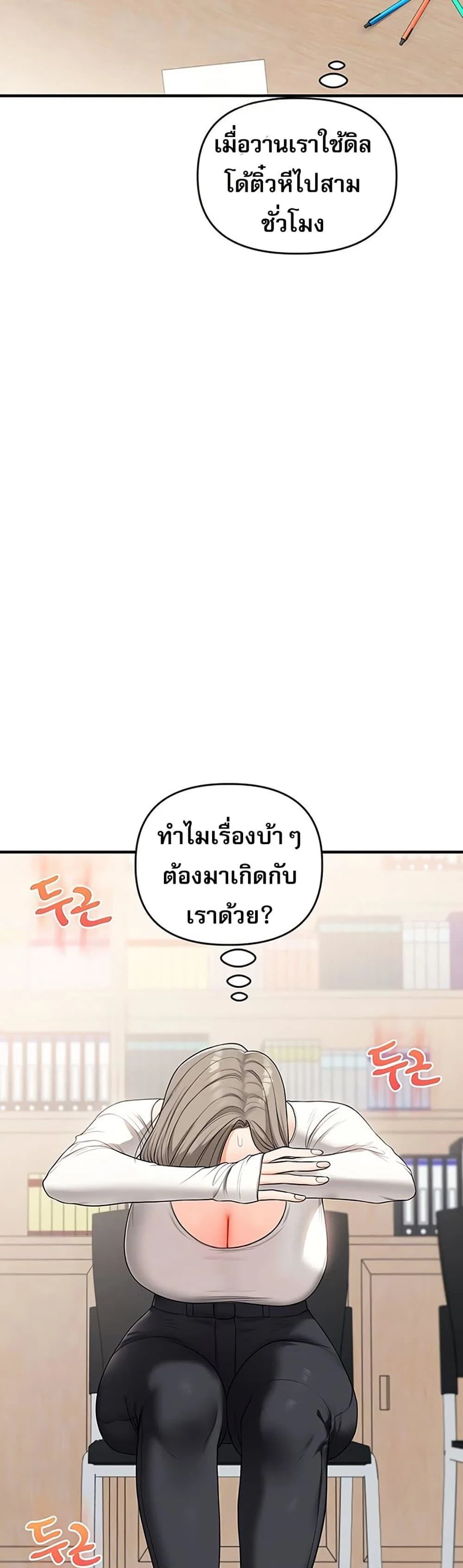 การกลับทิศทางของความสัมพันธ์ ตอนที่ 59 หน้า 11 - โดจินแปลไทย