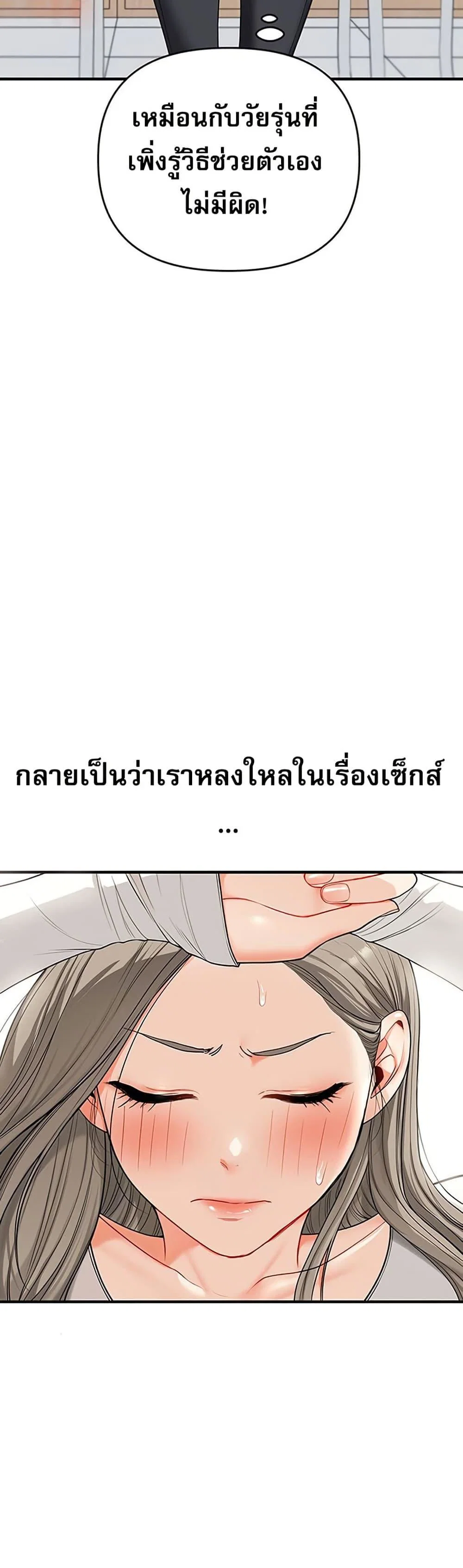 การกลับทิศทางของความสัมพันธ์ ตอนที่ 59 หน้า 12 - โดจินแปลไทย