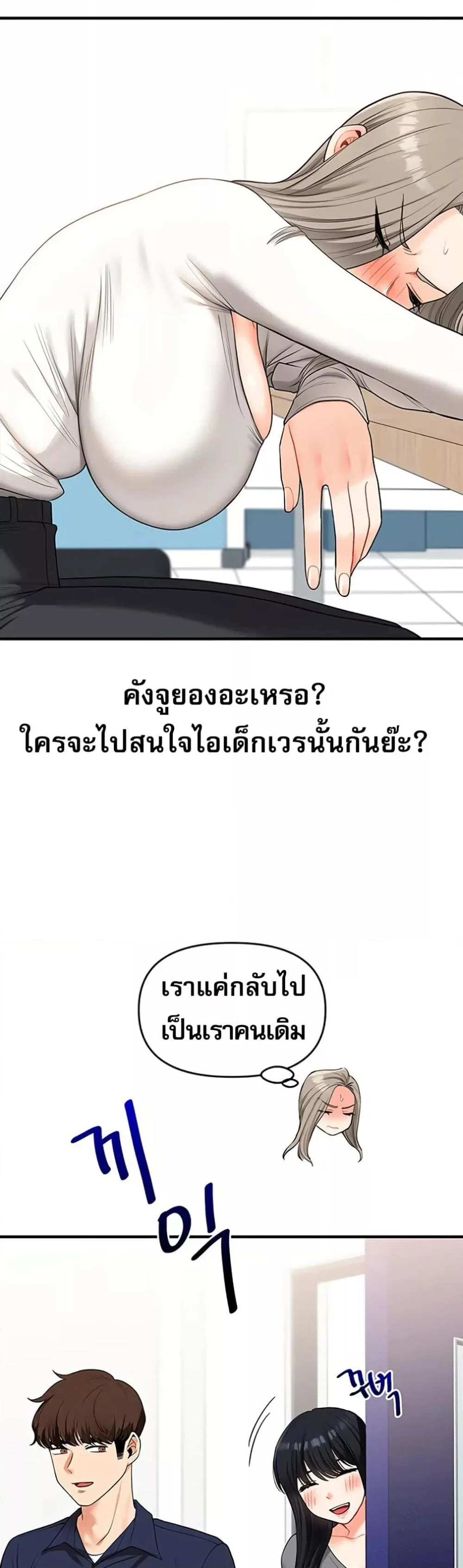 การกลับทิศทางของความสัมพันธ์ ตอนที่ 59 หน้า 20 - โดจินแปลไทย