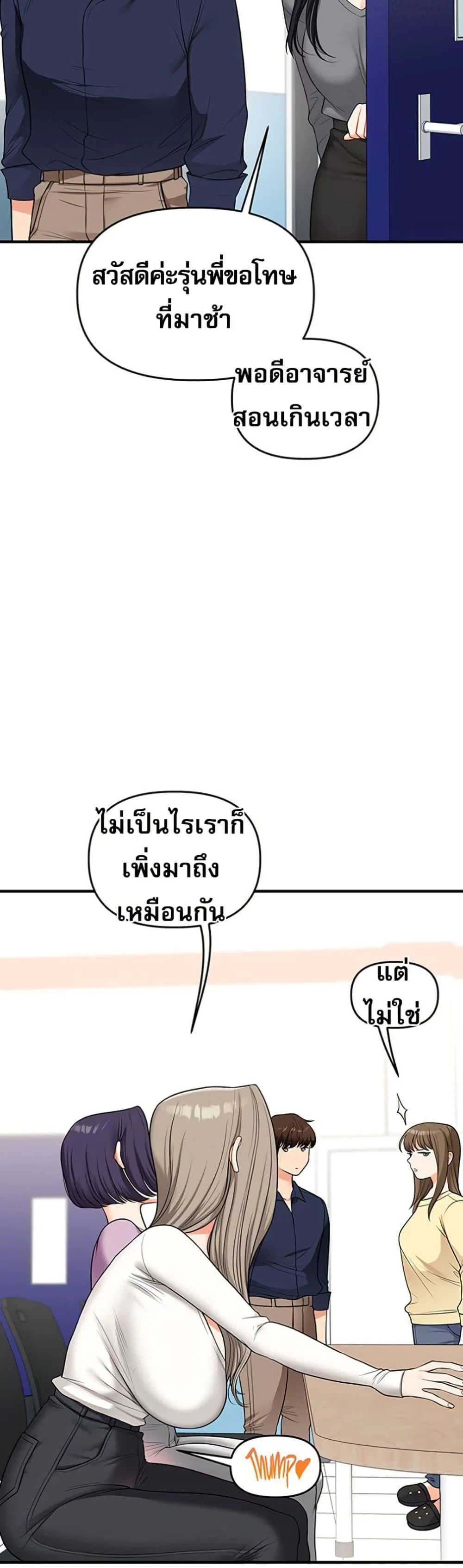 การกลับทิศทางของความสัมพันธ์ ตอนที่ 59 หน้า 21 - โดจินแปลไทย