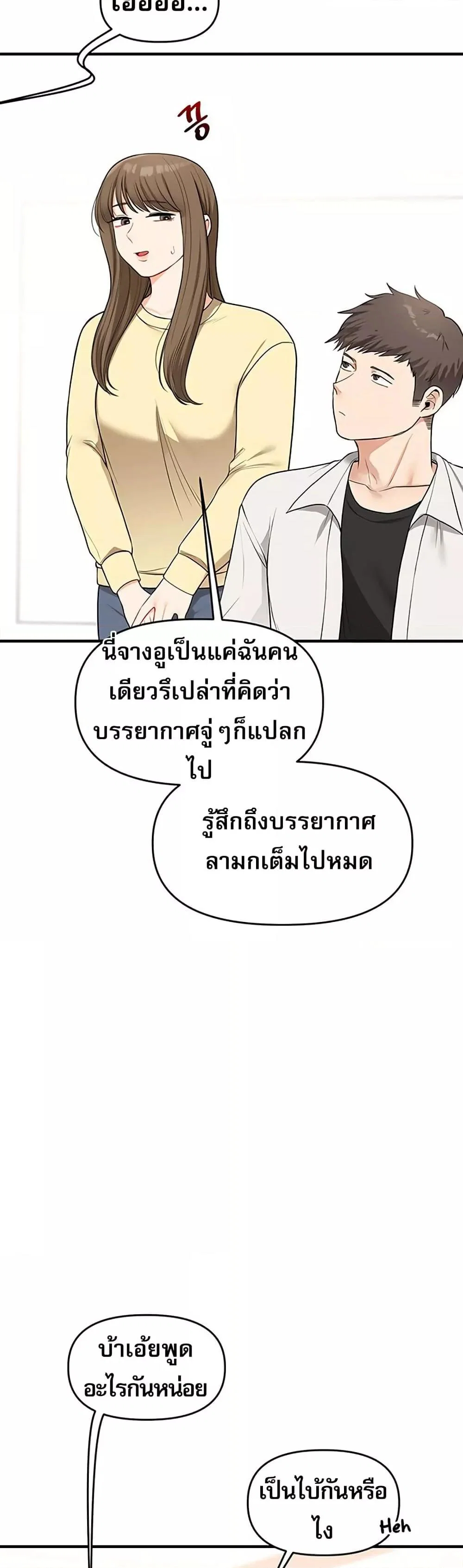 การกลับทิศทางของความสัมพันธ์ ตอนที่ 59 หน้า 28 - โดจินแปลไทย