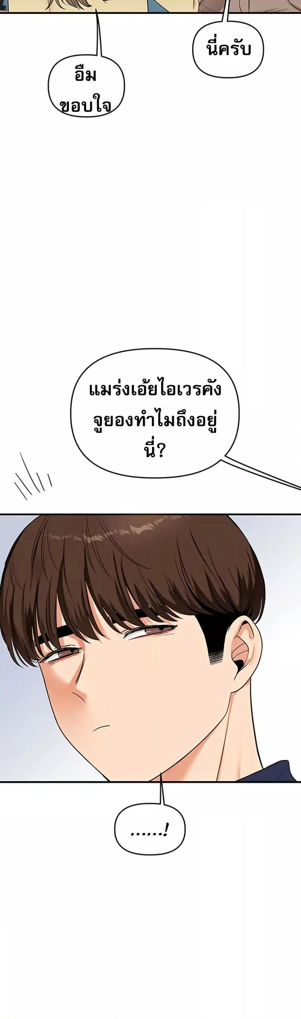 การกลับทิศทางของความสัมพันธ์ ตอนที่ 59 หน้า 33 - โดจินแปลไทย