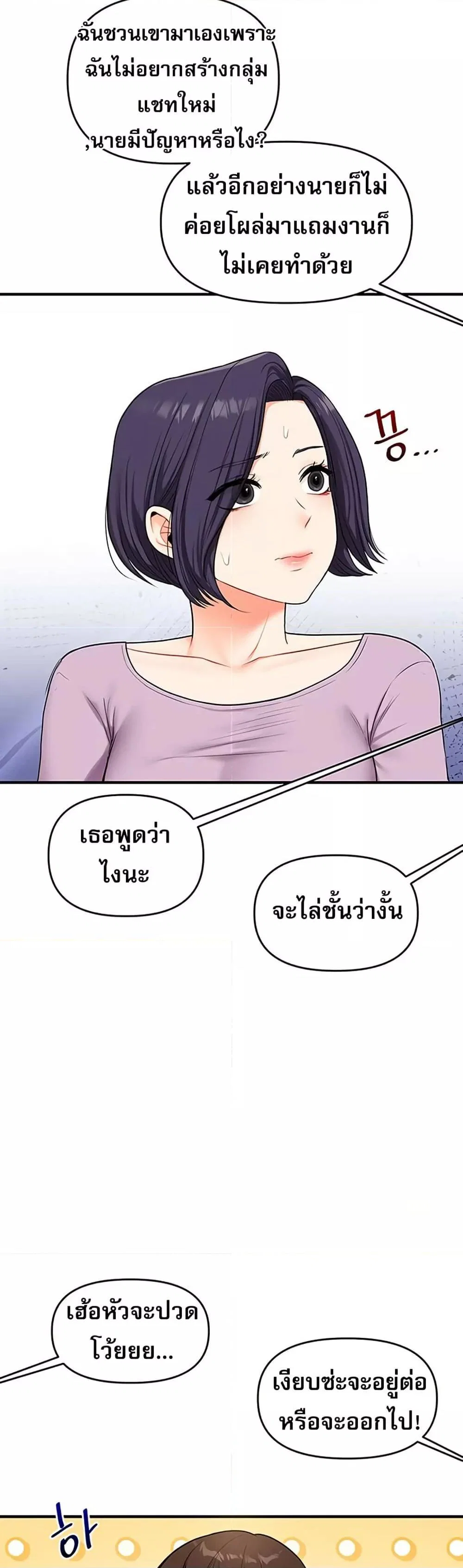 การกลับทิศทางของความสัมพันธ์ ตอนที่ 59 หน้า 36 - โดจินแปลไทย