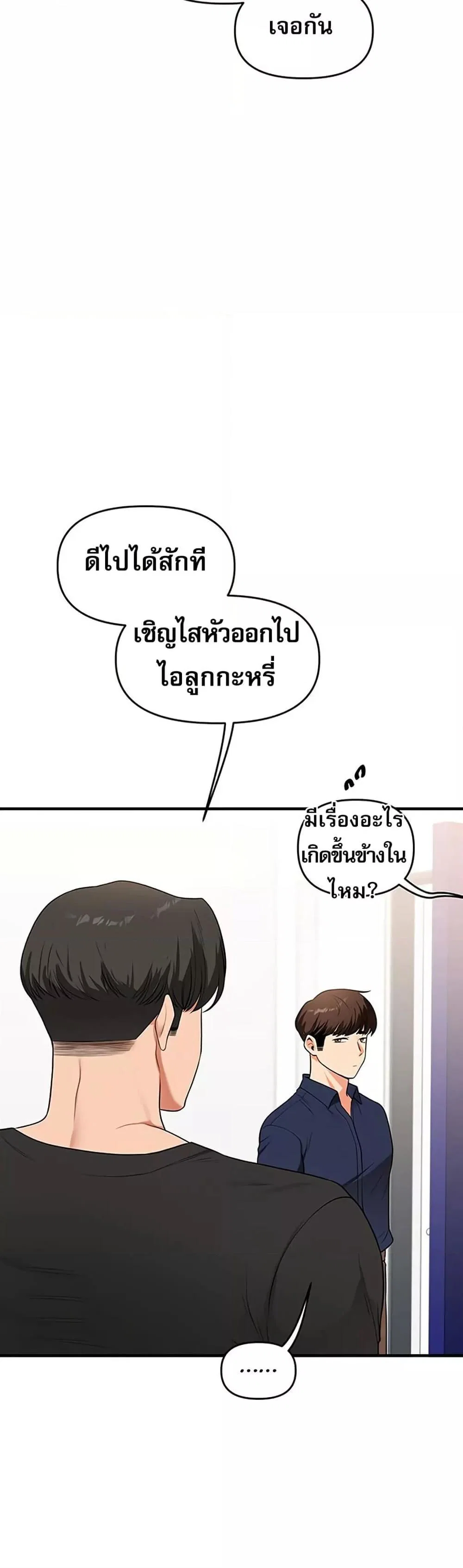 การกลับทิศทางของความสัมพันธ์ ตอนที่ 59 หน้า 38 - โดจินแปลไทย