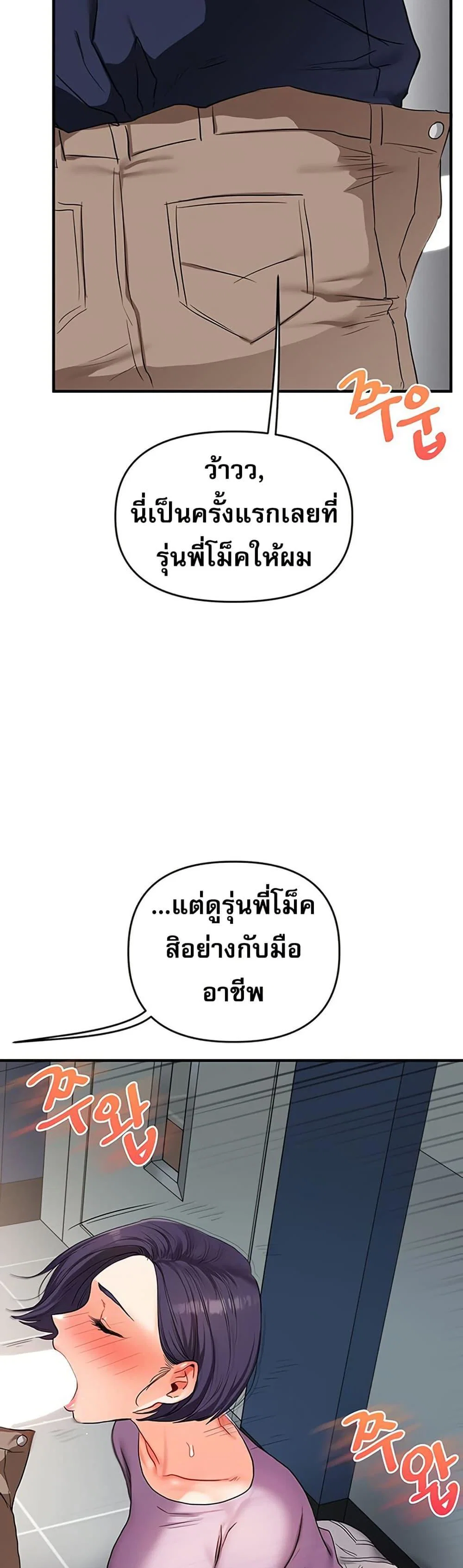 การกลับทิศทางของความสัมพันธ์ ตอนที่ 59 หน้า 44 - โดจินแปลไทย