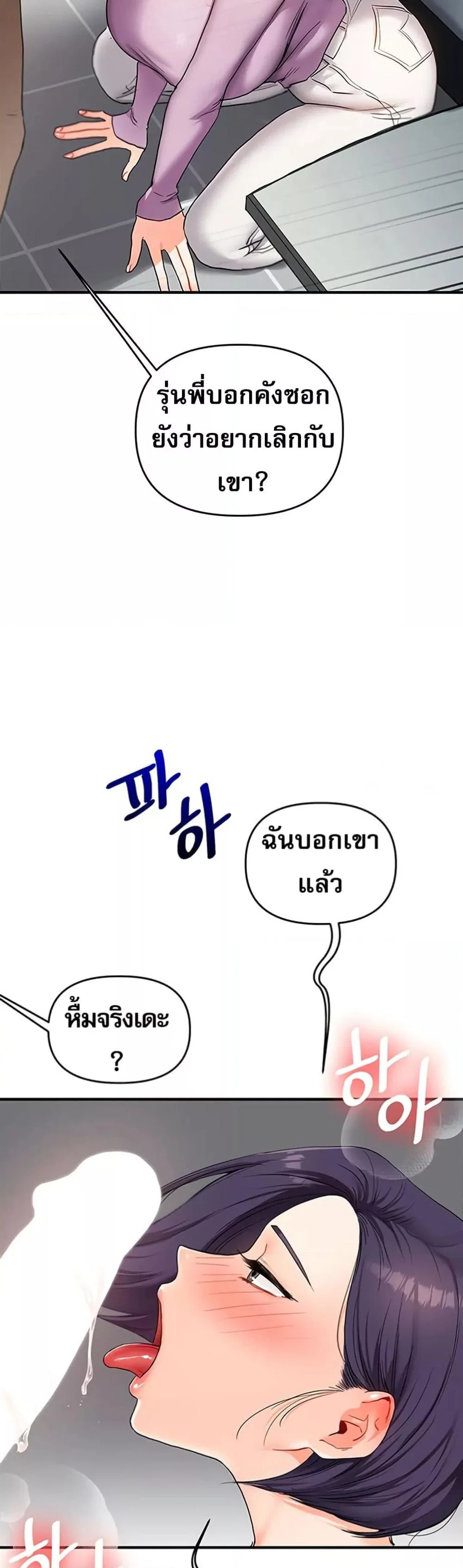 การกลับทิศทางของความสัมพันธ์ ตอนที่ 59 หน้า 45 - โดจินแปลไทย