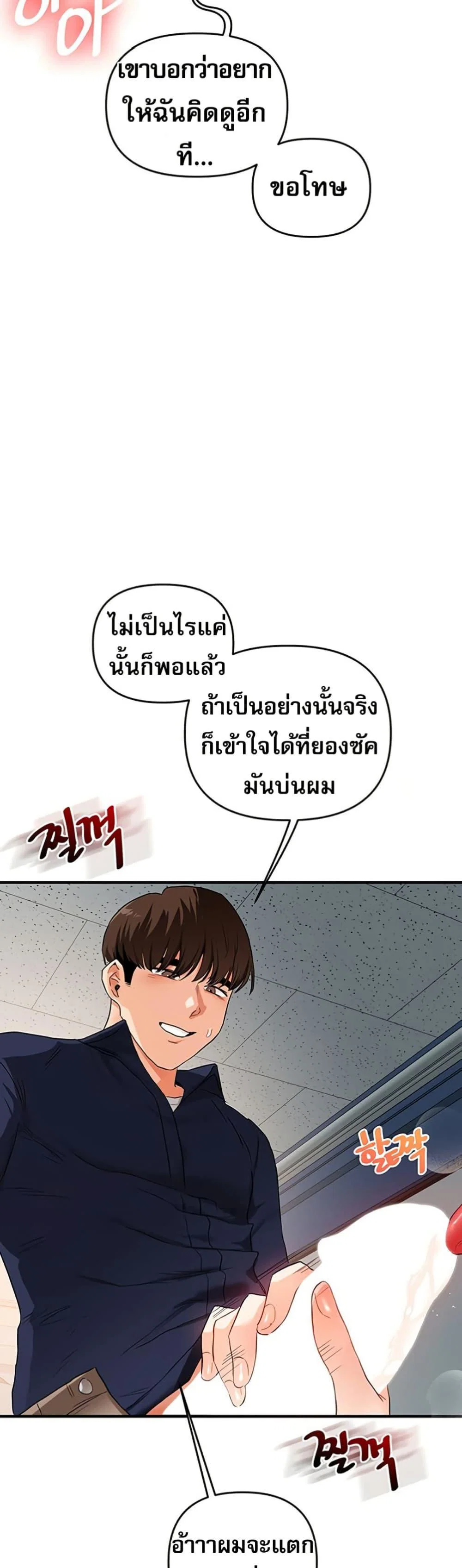 การกลับทิศทางของความสัมพันธ์ ตอนที่ 59 หน้า 46 - โดจินแปลไทย