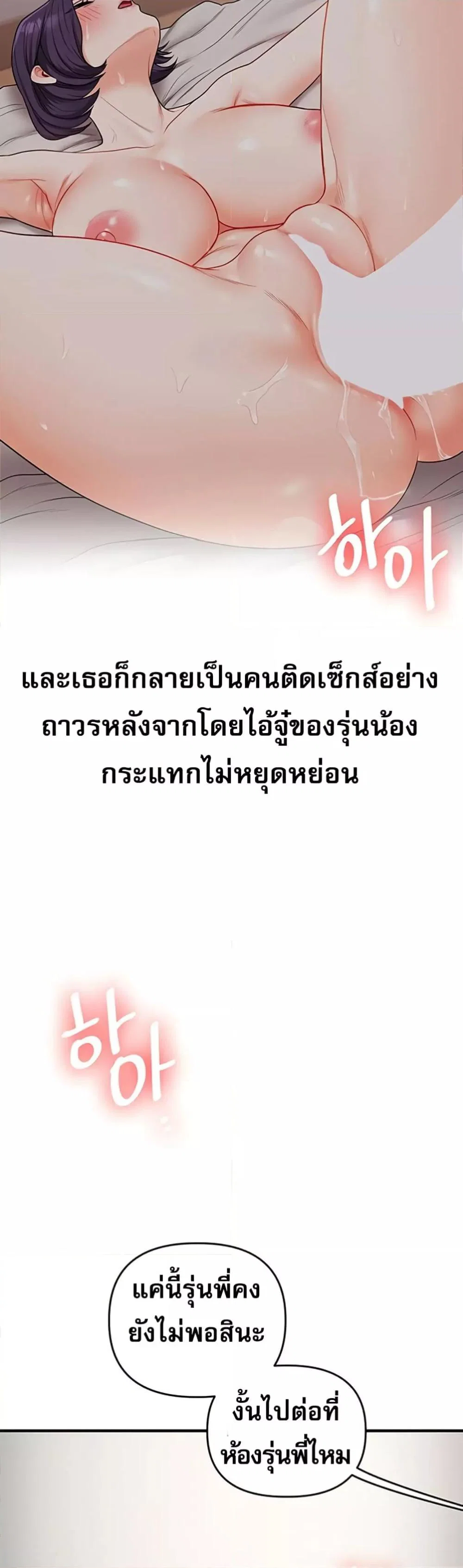 การกลับทิศทางของความสัมพันธ์ ตอนที่ 59 หน้า 49 - โดจินแปลไทย