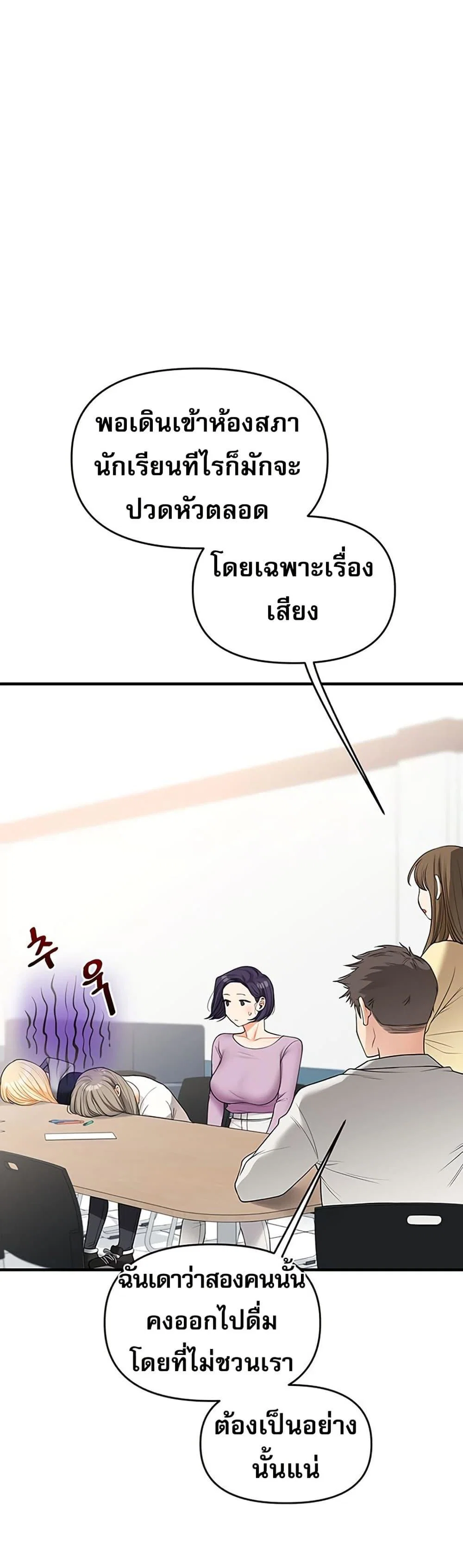 การกลับทิศทางของความสัมพันธ์ ตอนที่ 59 หน้า 6 - โดจินแปลไทย