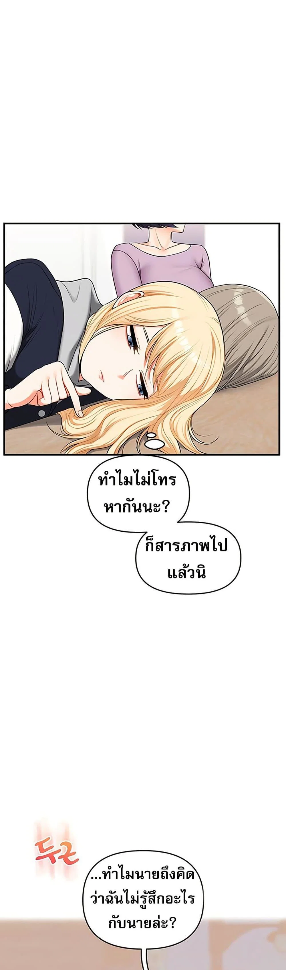 การกลับทิศทางของความสัมพันธ์ ตอนที่ 59 หน้า 7 - โดจินแปลไทย
