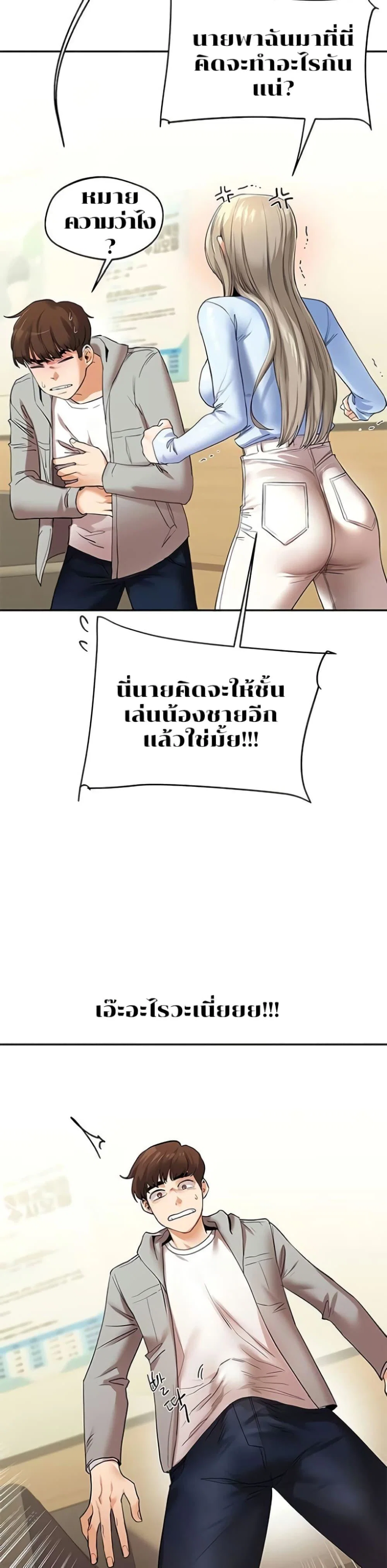 การกลับทิศทางของความสัมพันธ์ ตอนที่ 6 หน้า 15 - โดจินแปลไทย