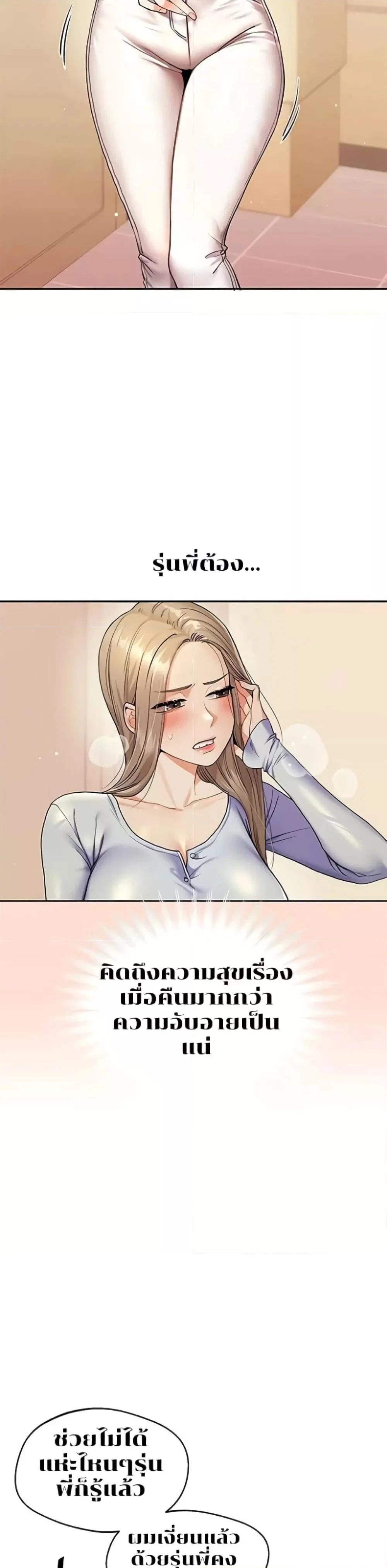 การกลับทิศทางของความสัมพันธ์ ตอนที่ 6 หน้า 17 - โดจินแปลไทย