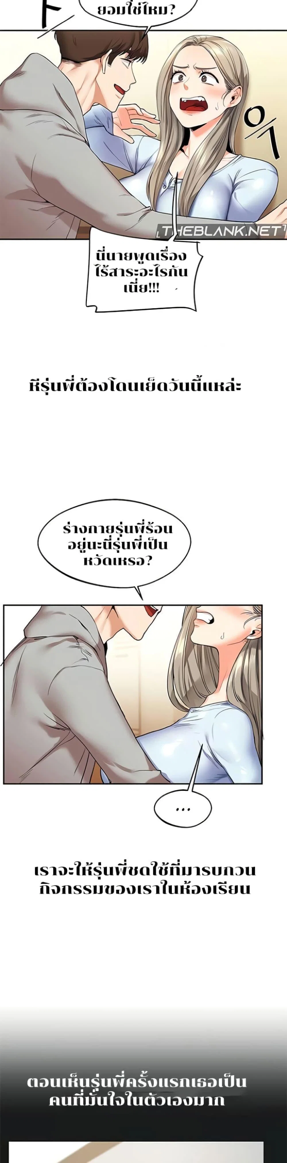 การกลับทิศทางของความสัมพันธ์ ตอนที่ 6 หน้า 18 - โดจินแปลไทย