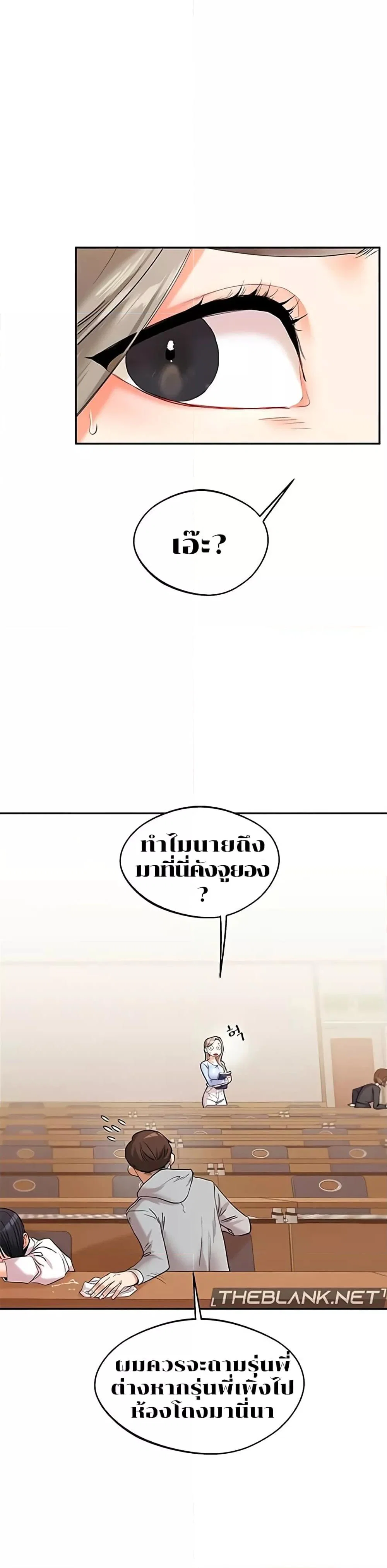 การกลับทิศทางของความสัมพันธ์ ตอนที่ 6 หน้า 2 - โดจินแปลไทย