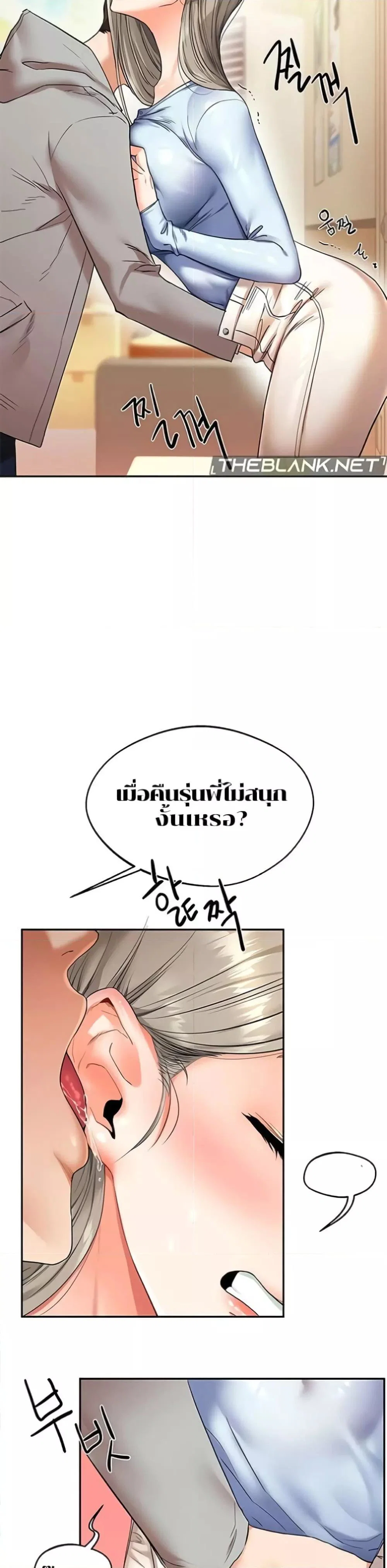 การกลับทิศทางของความสัมพันธ์ ตอนที่ 6 หน้า 22 - โดจินแปลไทย