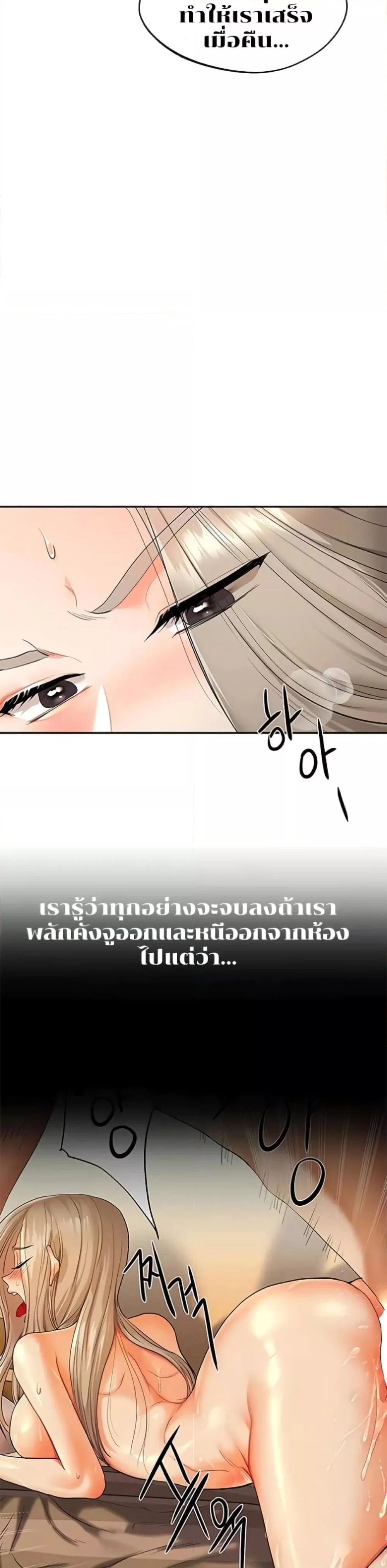 การกลับทิศทางของความสัมพันธ์ ตอนที่ 6 หน้า 24 - โดจินแปลไทย