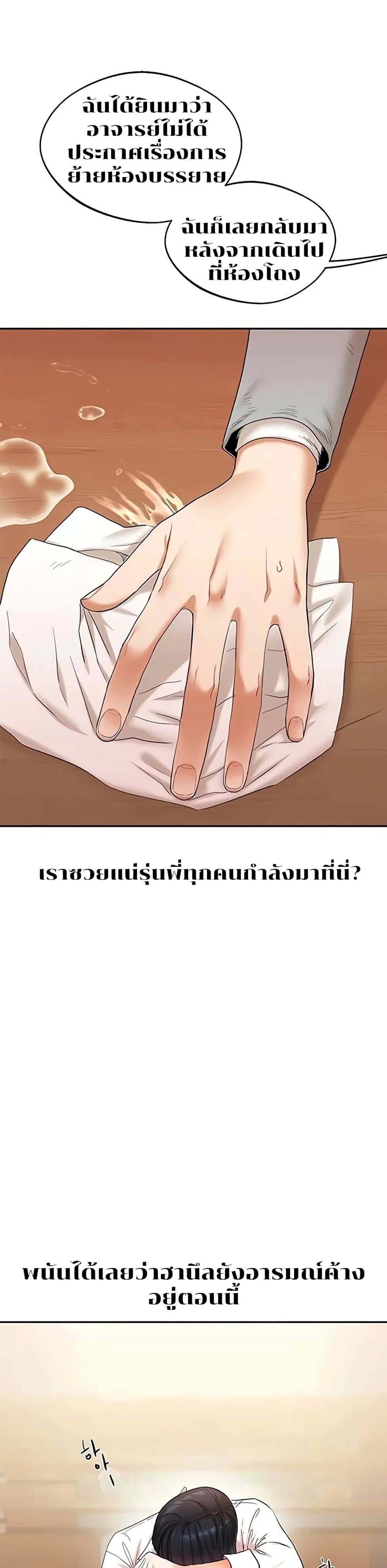 การกลับทิศทางของความสัมพันธ์ ตอนที่ 6 หน้า 3 - โดจินแปลไทย
