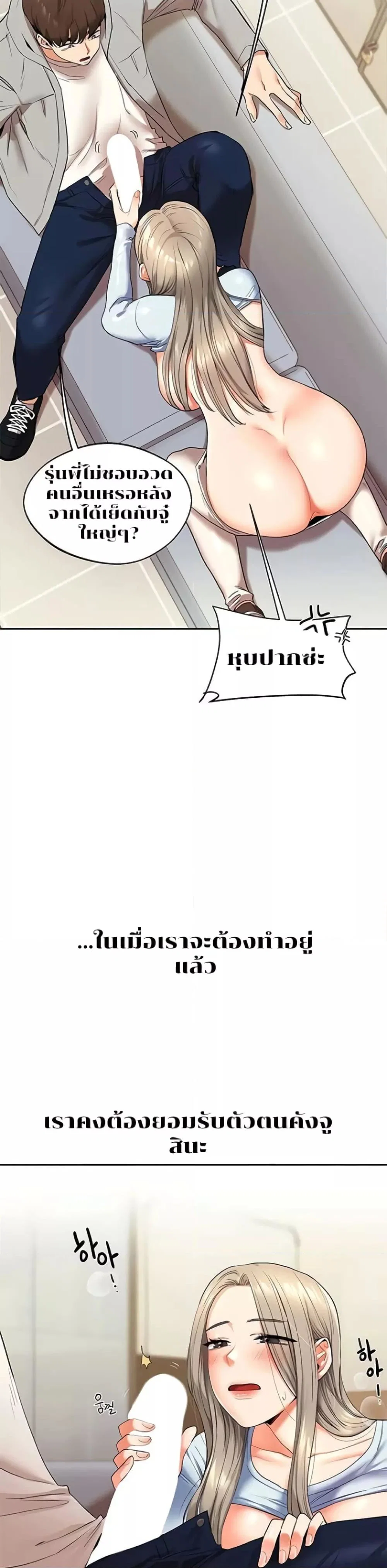 การกลับทิศทางของความสัมพันธ์ ตอนที่ 6 หน้า 32 - โดจินแปลไทย