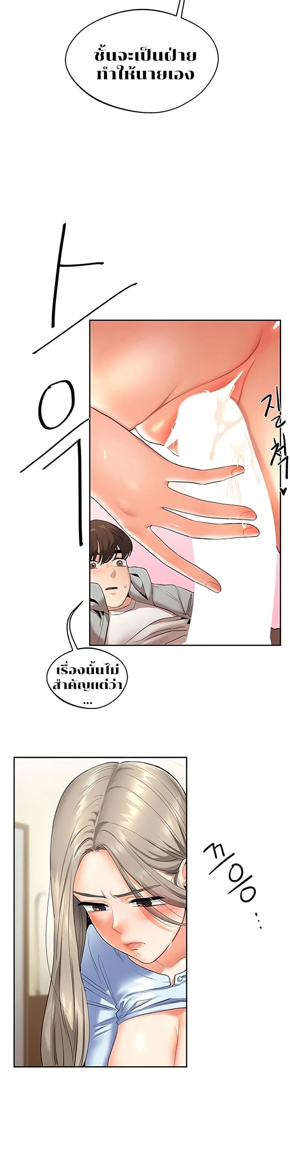 การกลับทิศทางของความสัมพันธ์ ตอนที่ 6 หน้า 36 - โดจินแปลไทย