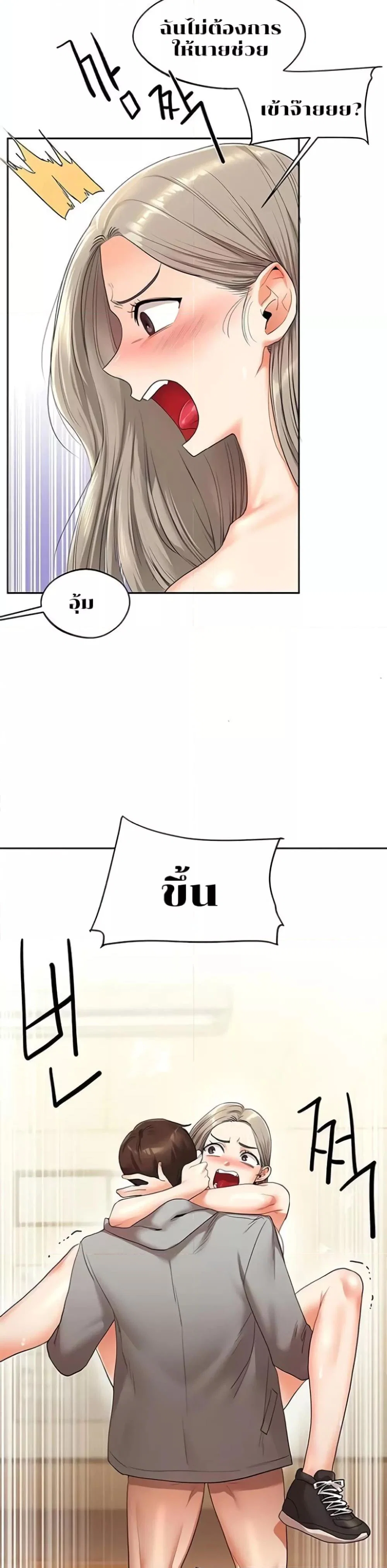 การกลับทิศทางของความสัมพันธ์ ตอนที่ 6 หน้า 44 - โดจินแปลไทย