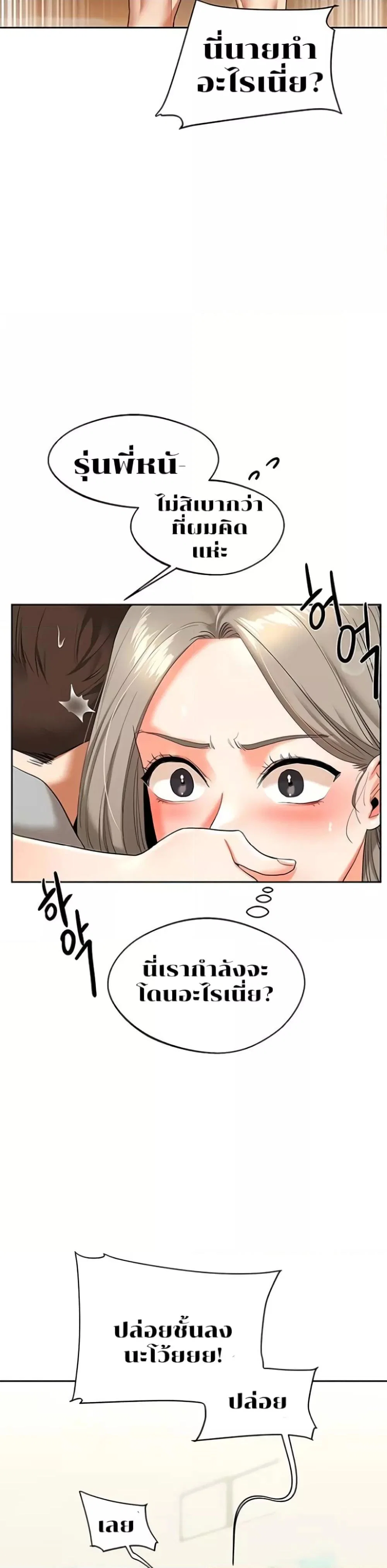 การกลับทิศทางของความสัมพันธ์ ตอนที่ 6 หน้า 45 - โดจินแปลไทย