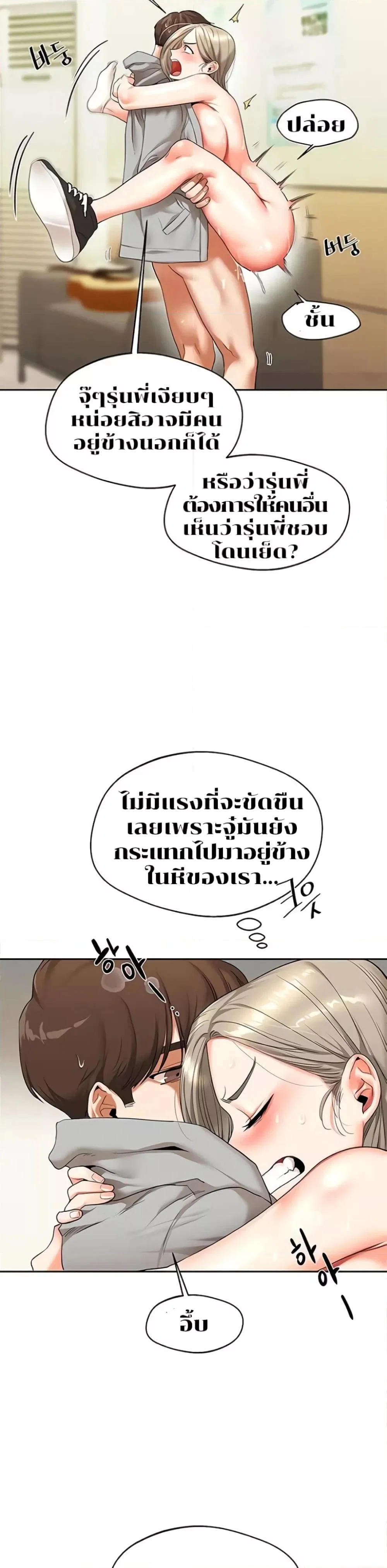 การกลับทิศทางของความสัมพันธ์ ตอนที่ 6 หน้า 46 - โดจินแปลไทย
