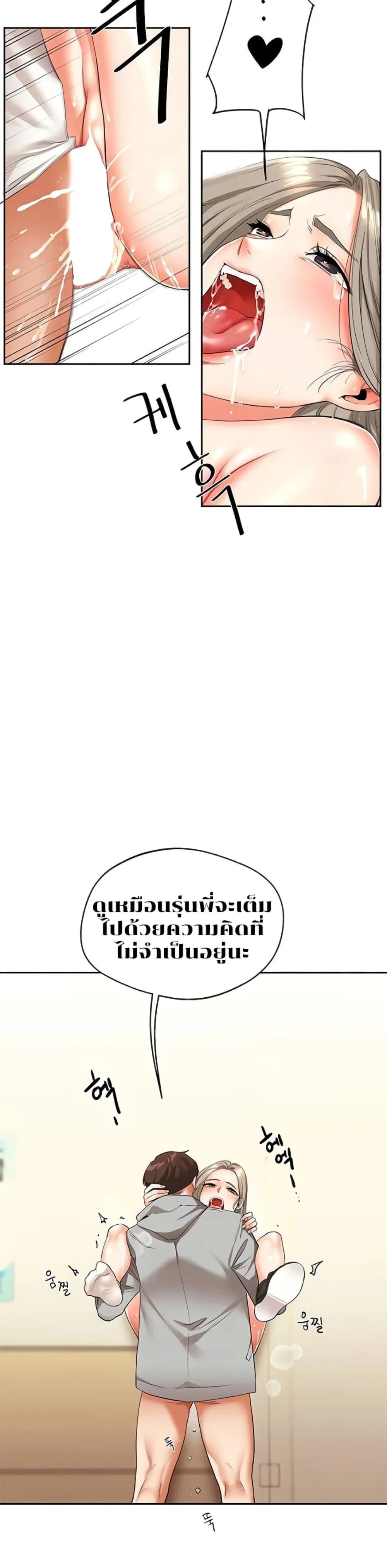 การกลับทิศทางของความสัมพันธ์ ตอนที่ 6 หน้า 50 - โดจินแปลไทย