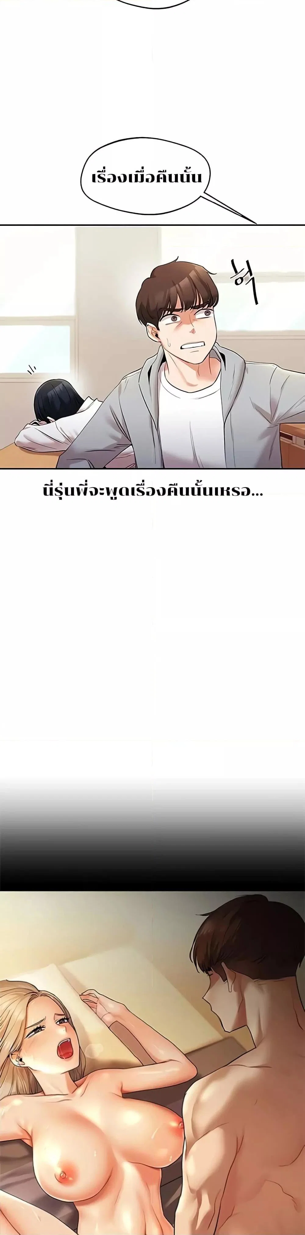 การกลับทิศทางของความสัมพันธ์ ตอนที่ 6 หน้า 8 - โดจินแปลไทย