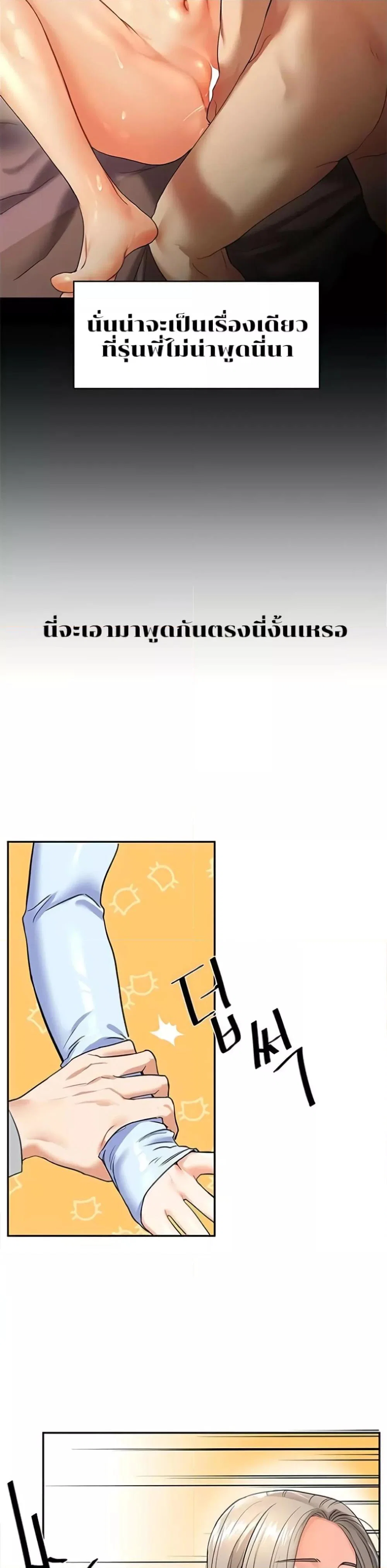 การกลับทิศทางของความสัมพันธ์ ตอนที่ 6 หน้า 9 - โดจินแปลไทย