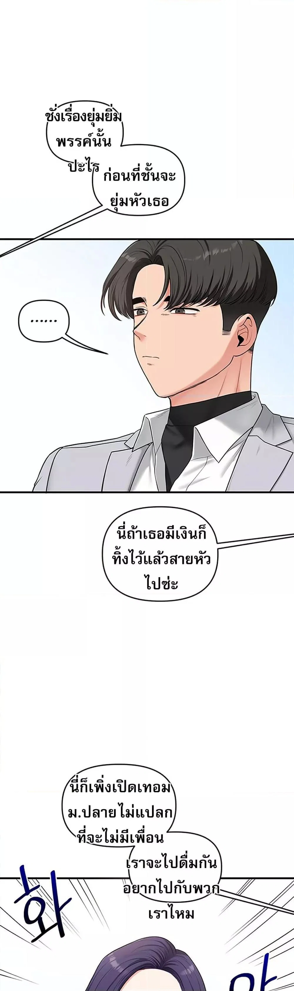 การกลับทิศทางของความสัมพันธ์ ตอนที่ 60 หน้า 13 - โดจินแปลไทย