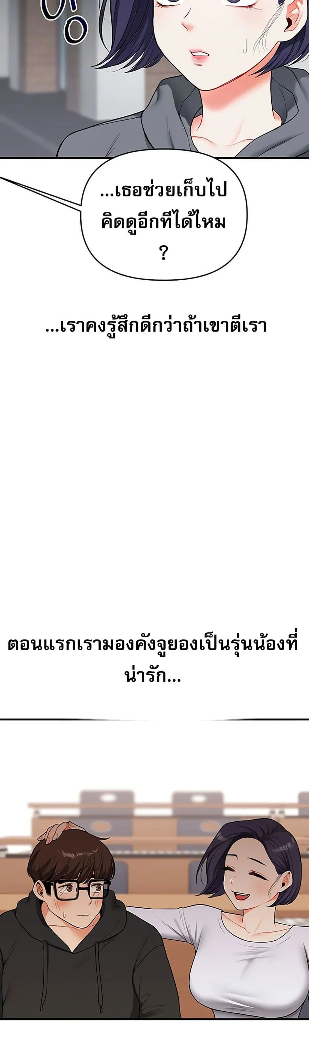 การกลับทิศทางของความสัมพันธ์ ตอนที่ 60 หน้า 19 - โดจินแปลไทย