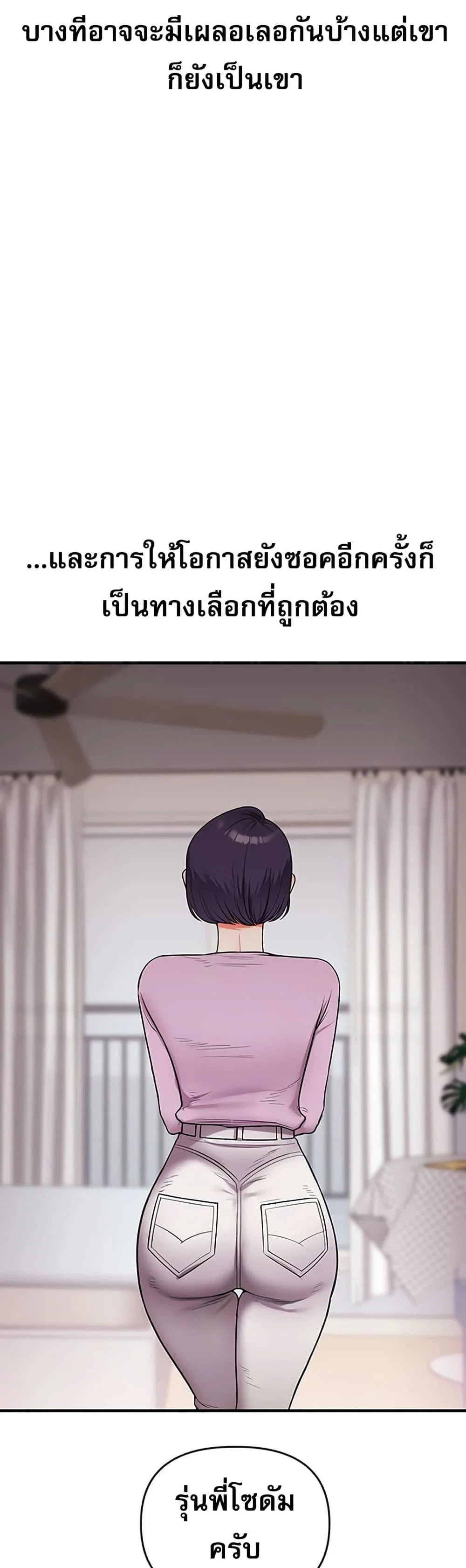 การกลับทิศทางของความสัมพันธ์ ตอนที่ 60 หน้า 20 - โดจินแปลไทย