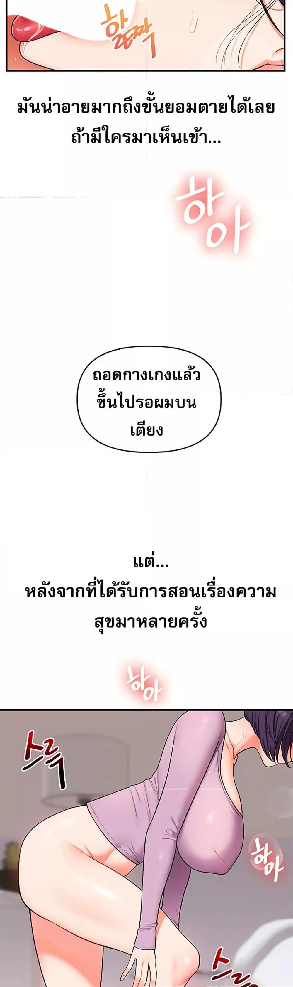 การกลับทิศทางของความสัมพันธ์ ตอนที่ 60 หน้า 29 - โดจินแปลไทย