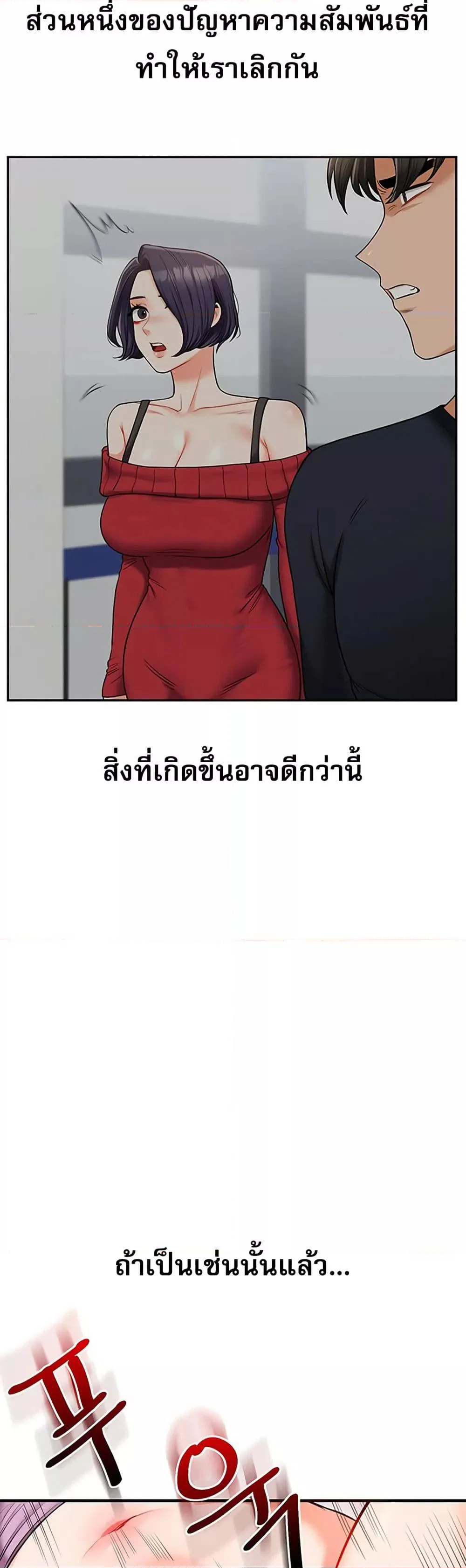 การกลับทิศทางของความสัมพันธ์ ตอนที่ 60 หน้า 40 - โดจินแปลไทย