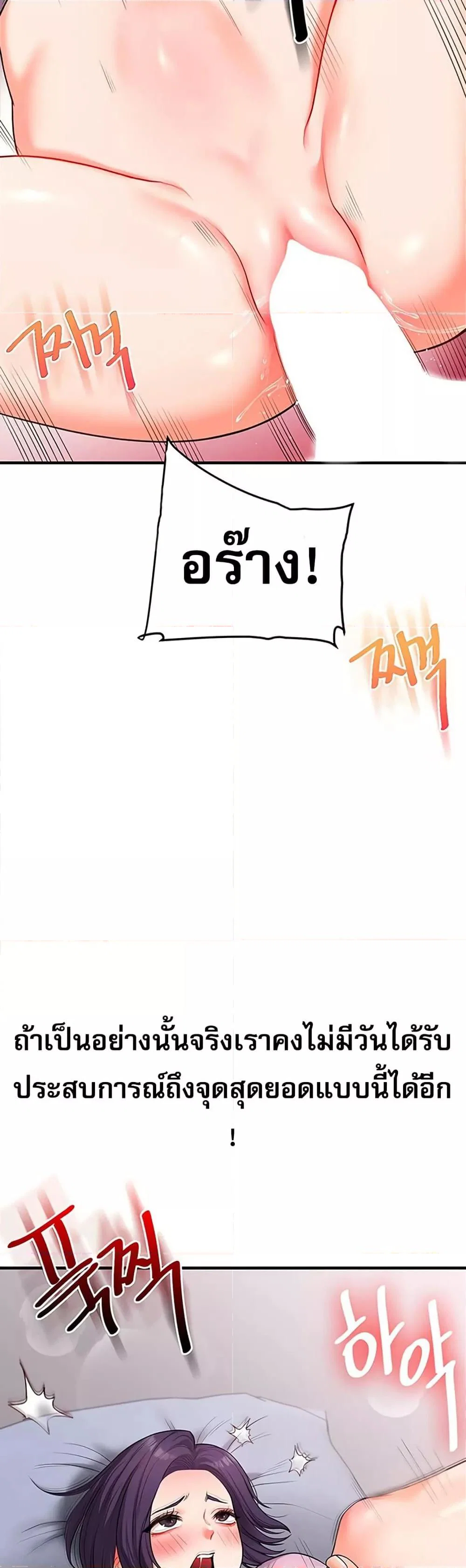 การกลับทิศทางของความสัมพันธ์ ตอนที่ 60 หน้า 41 - โดจินแปลไทย