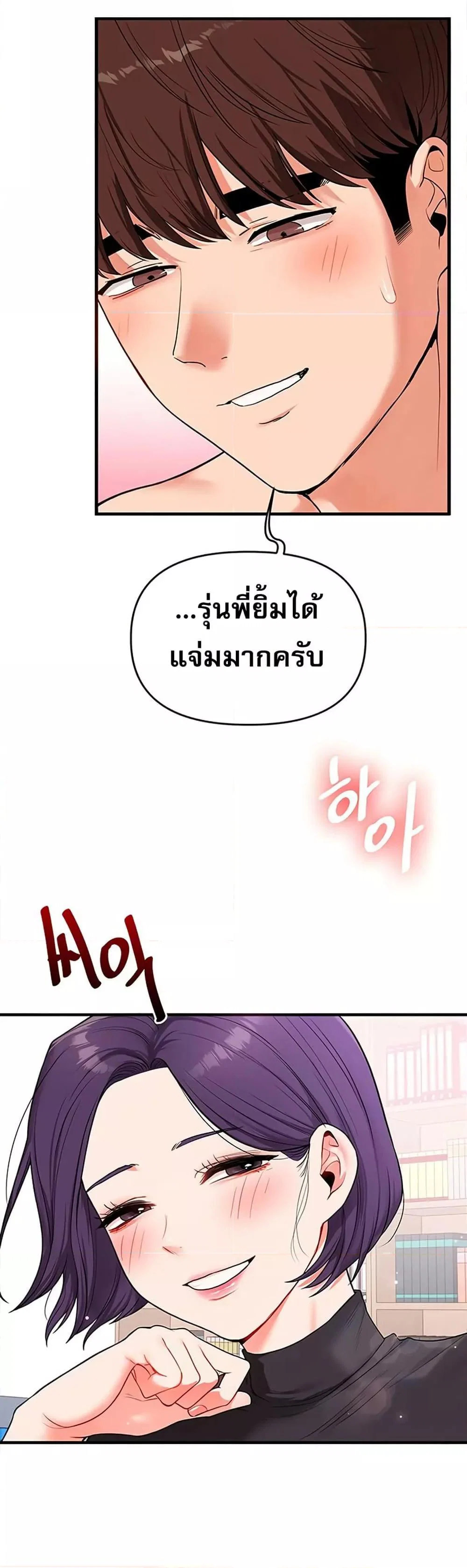 การกลับทิศทางของความสัมพันธ์ ตอนที่ 60 หน้า 43 - โดจินแปลไทย