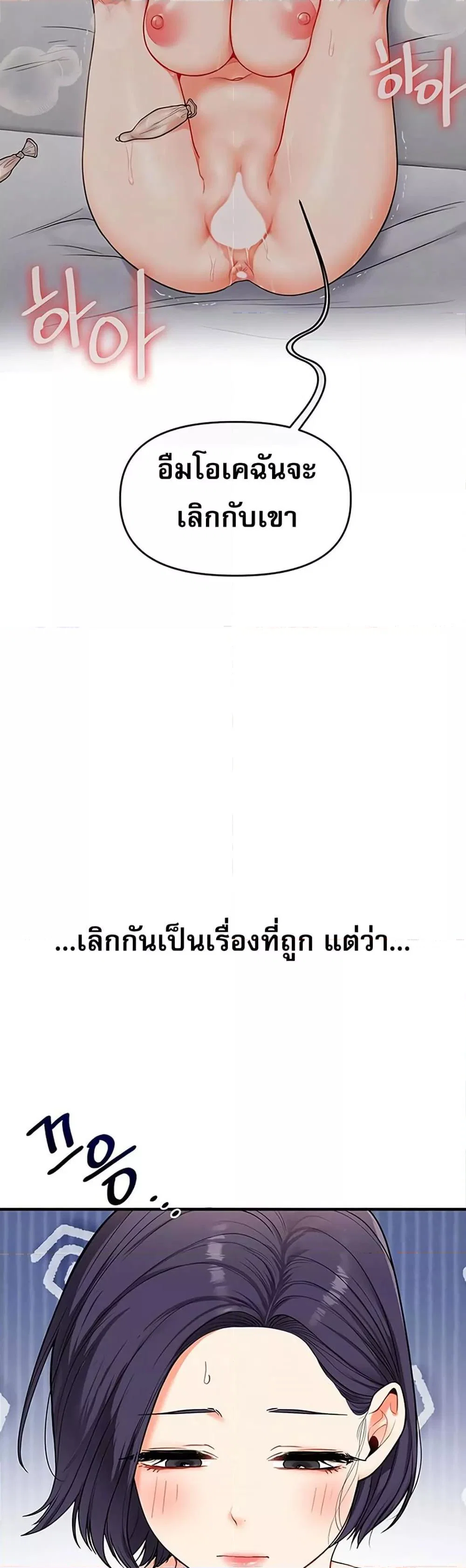 การกลับทิศทางของความสัมพันธ์ ตอนที่ 60 หน้า 9 - โดจินแปลไทย