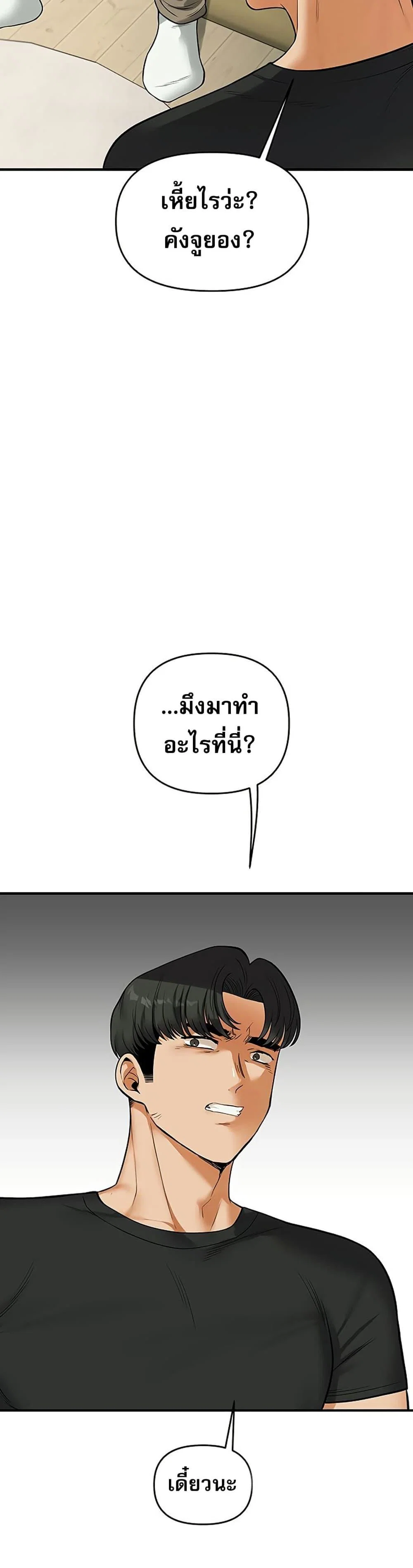 การกลับทิศทางของความสัมพันธ์ ตอนที่ 61 หน้า 14 - โดจินแปลไทย