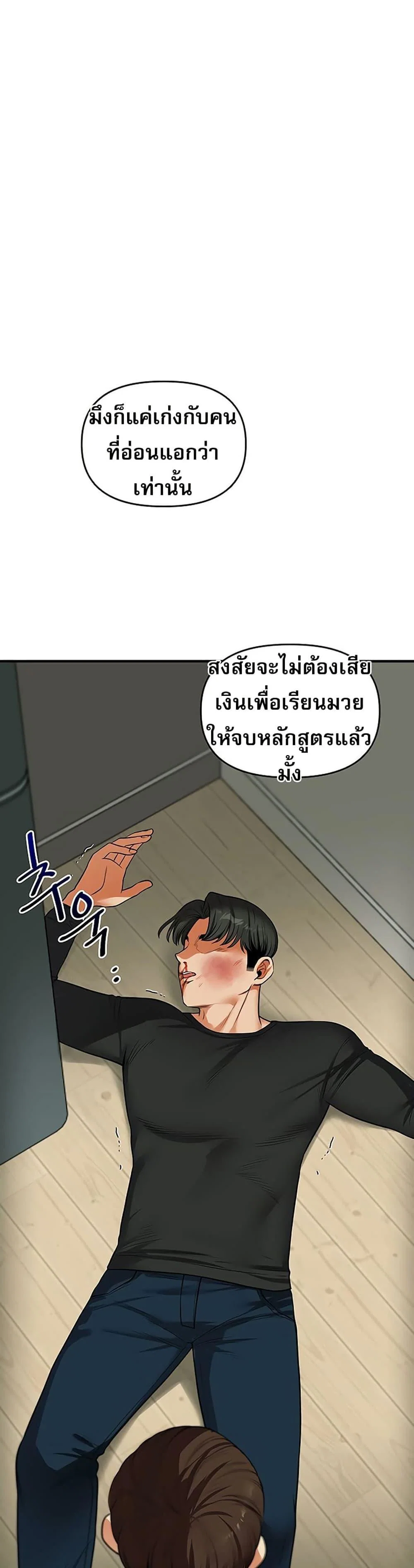 การกลับทิศทางของความสัมพันธ์ ตอนที่ 61 หน้า 32 - โดจินแปลไทย