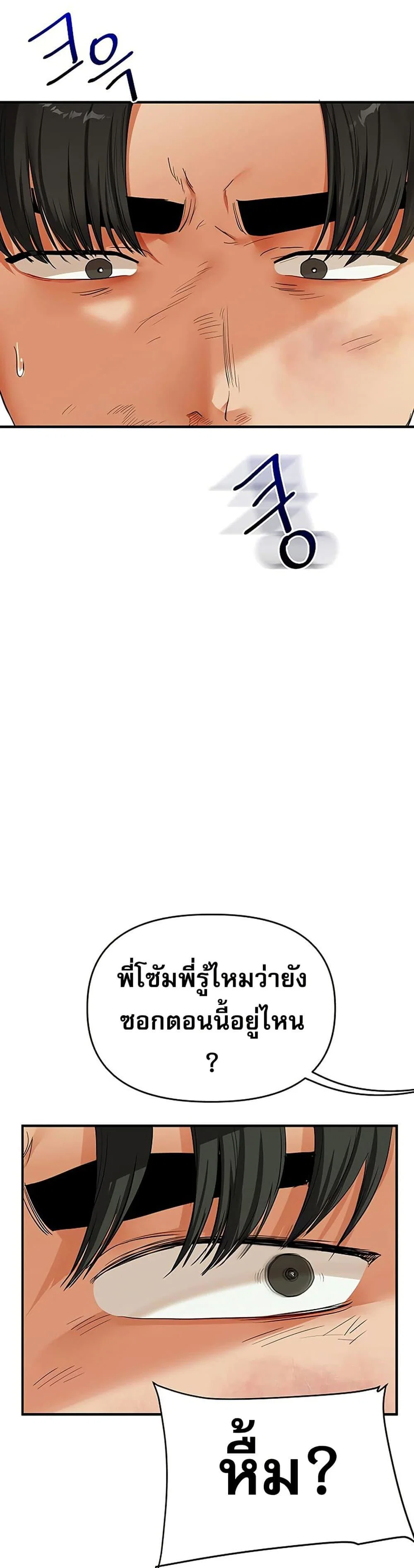 การกลับทิศทางของความสัมพันธ์ ตอนที่ 61 หน้า 45 - โดจินแปลไทย