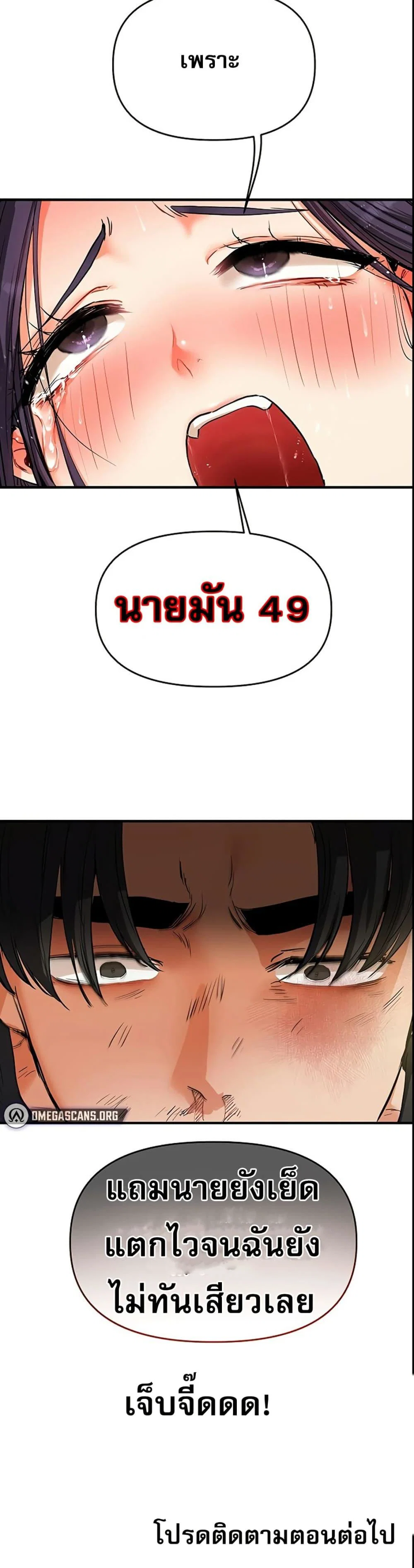 การกลับทิศทางของความสัมพันธ์ ตอนที่ 61 หน้า 50 - โดจินแปลไทย