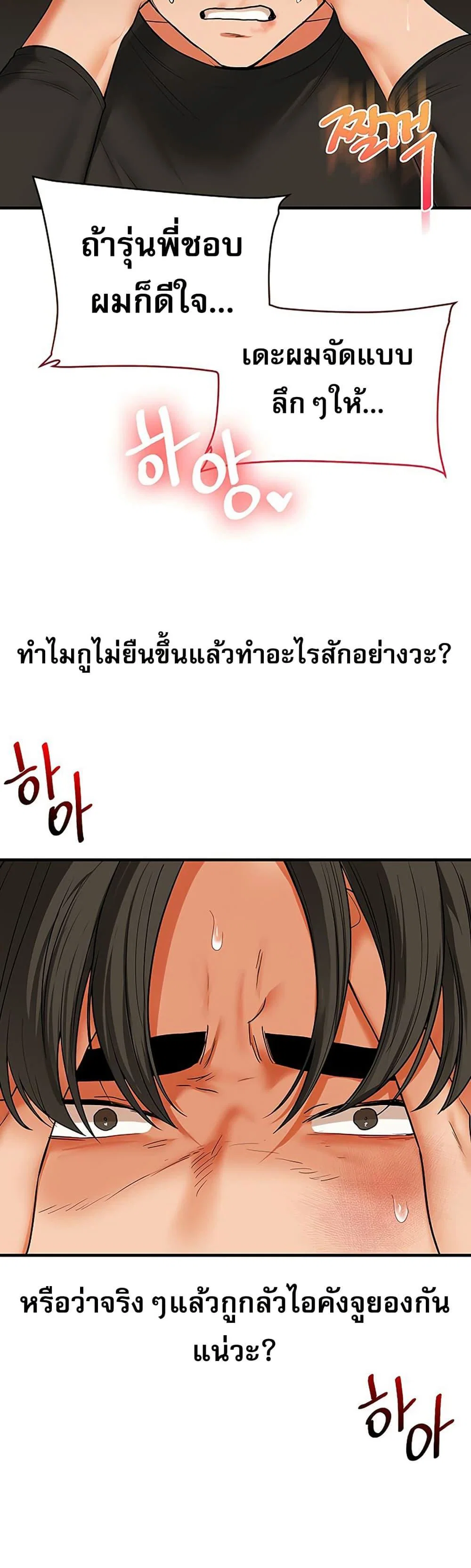 การกลับทิศทางของความสัมพันธ์ ตอนที่ 62 หน้า 15 - โดจินแปลไทย