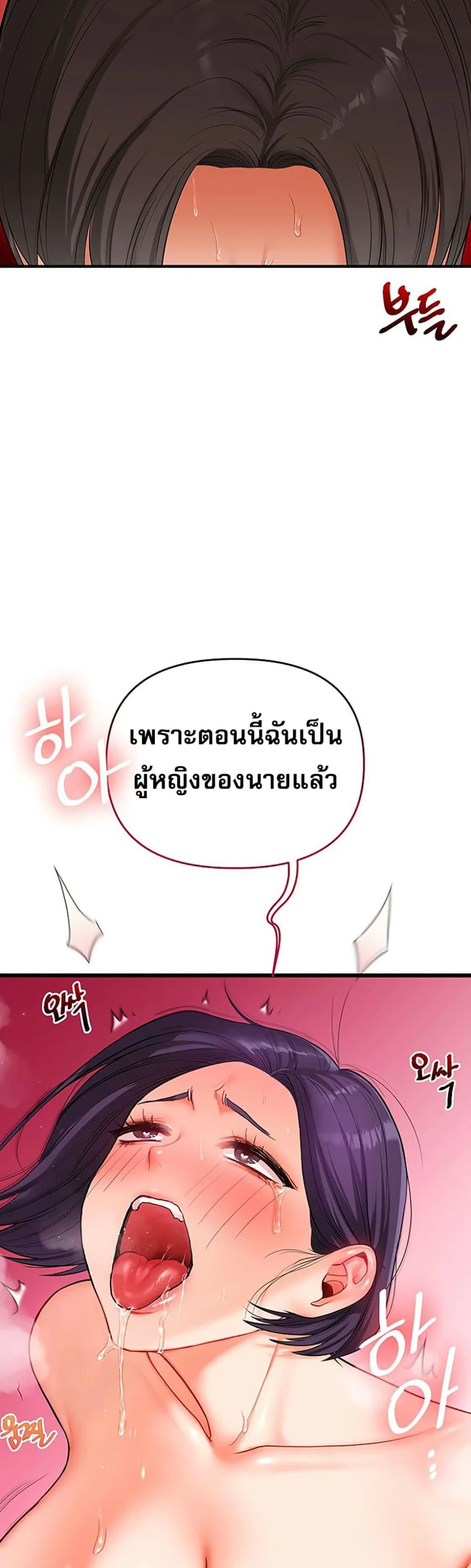 การกลับทิศทางของความสัมพันธ์ ตอนที่ 62 หน้า 31 - โดจินแปลไทย