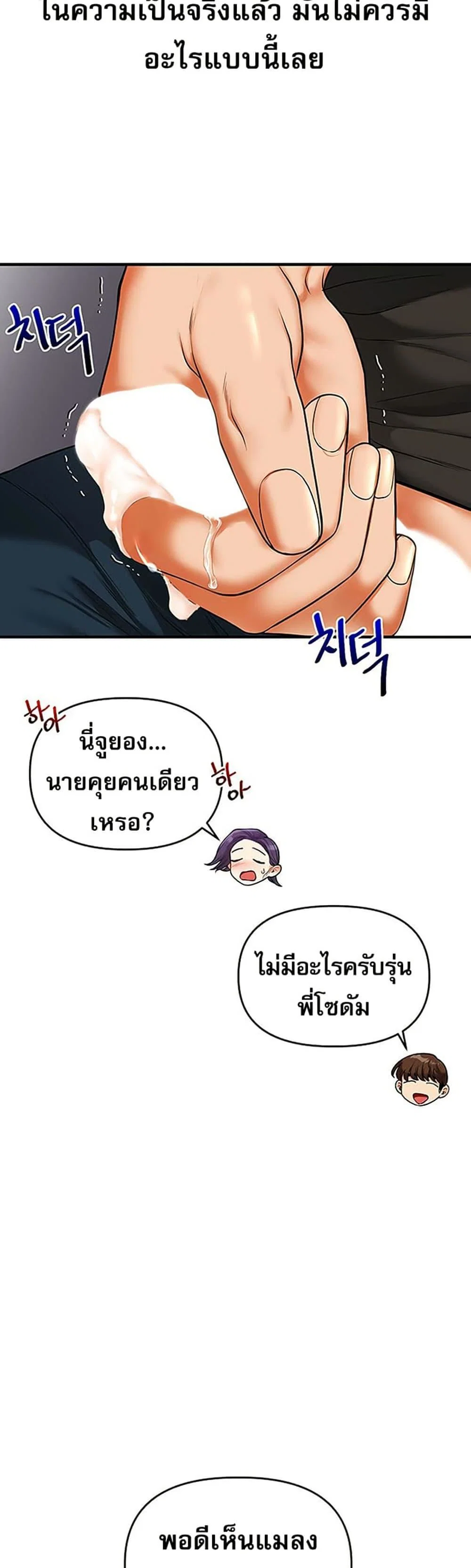 การกลับทิศทางของความสัมพันธ์ ตอนที่ 62 หน้า 48 - โดจินแปลไทย