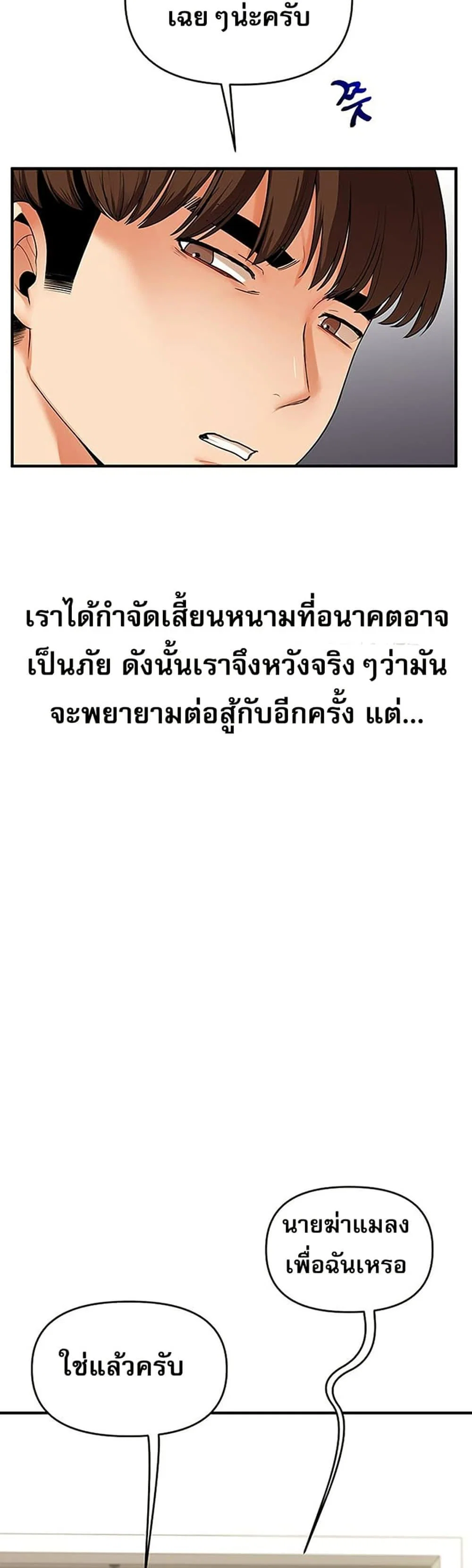 การกลับทิศทางของความสัมพันธ์ ตอนที่ 62 หน้า 49 - โดจินแปลไทย