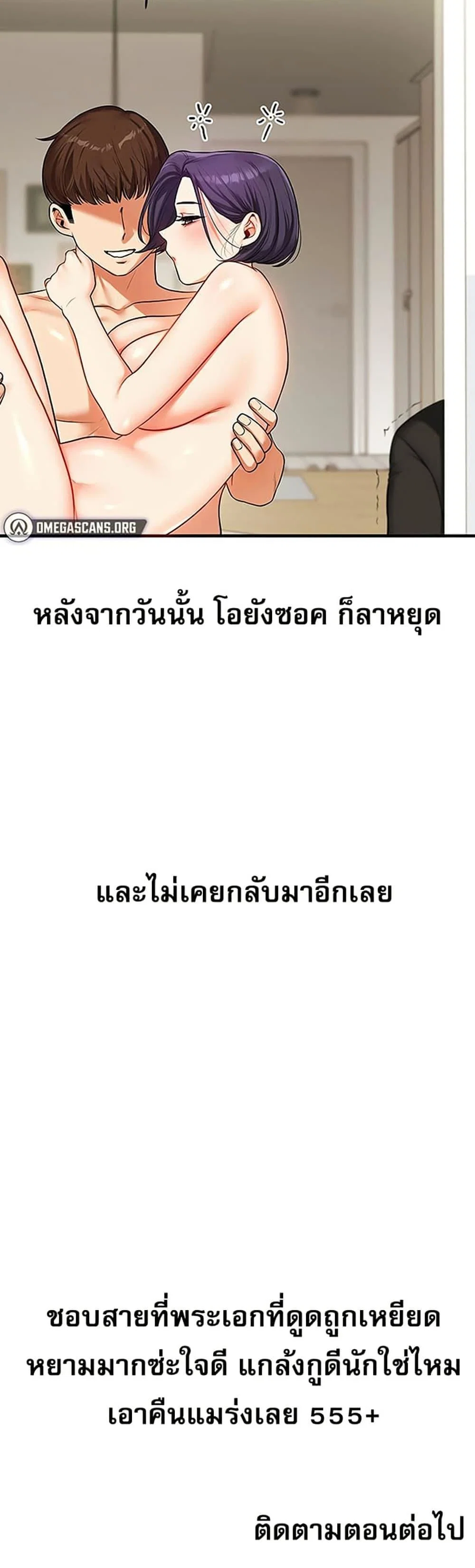 การกลับทิศทางของความสัมพันธ์ ตอนที่ 62 หน้า 50 - โดจินแปลไทย