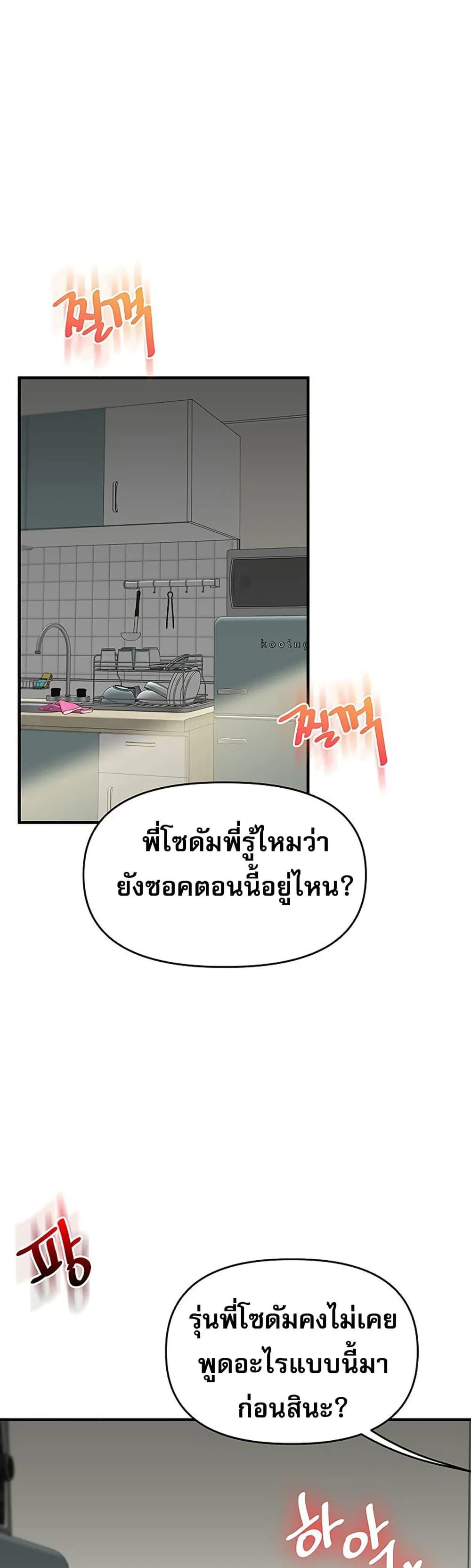 การกลับทิศทางของความสัมพันธ์ ตอนที่ 62 หน้า 7 - โดจินแปลไทย