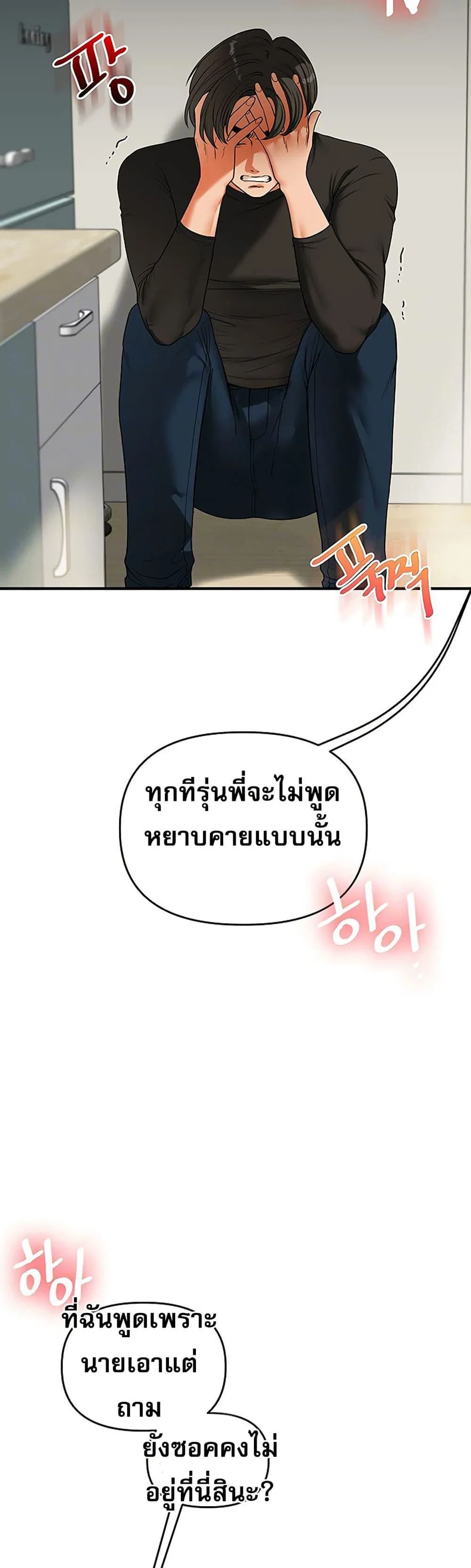 การกลับทิศทางของความสัมพันธ์ ตอนที่ 62 หน้า 8 - โดจินแปลไทย