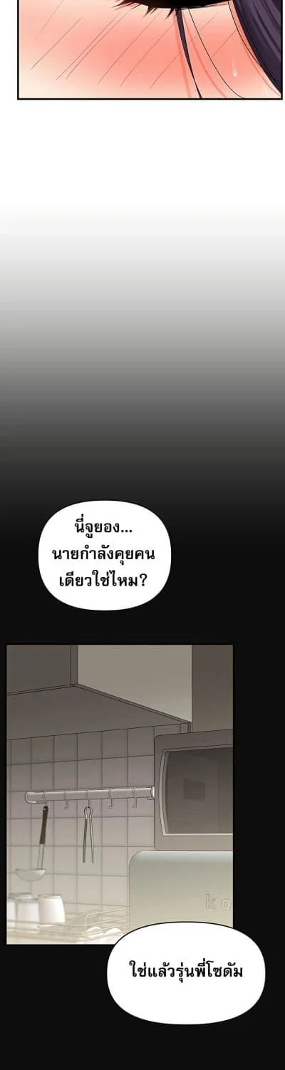การกลับทิศทางของความสัมพันธ์ ตอนที่ 63 หน้า 14 - โดจินแปลไทย