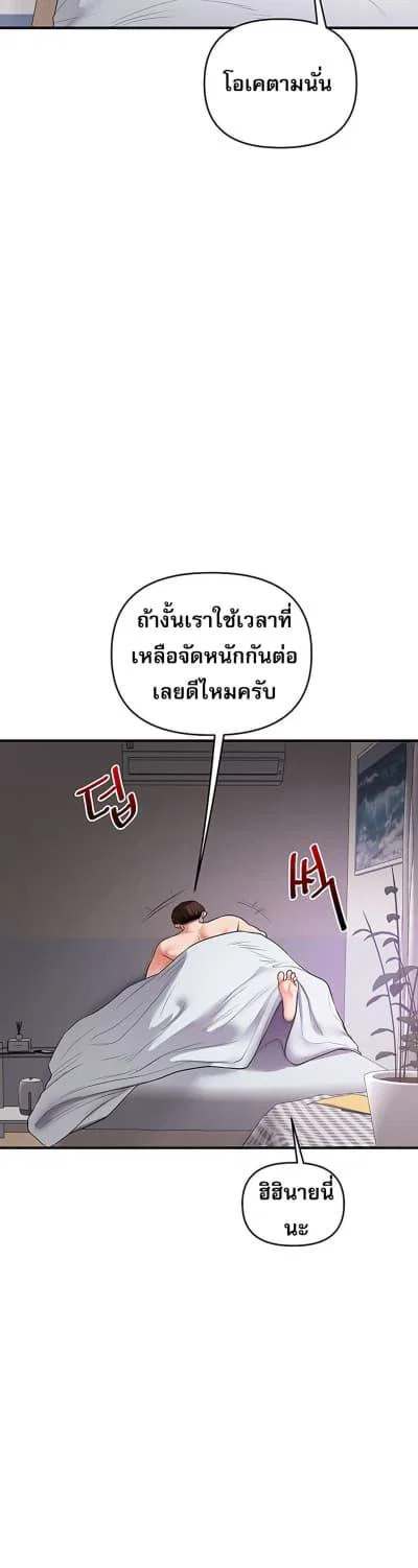 การกลับทิศทางของความสัมพันธ์ ตอนที่ 63 หน้า 33 - โดจินแปลไทย